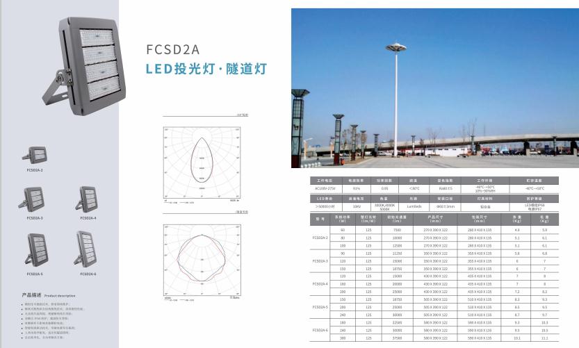 若羌投光灯 若羌投光灯
